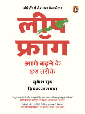 cover image of Leapfrog (Hindi)/लीपफ्रॉग
